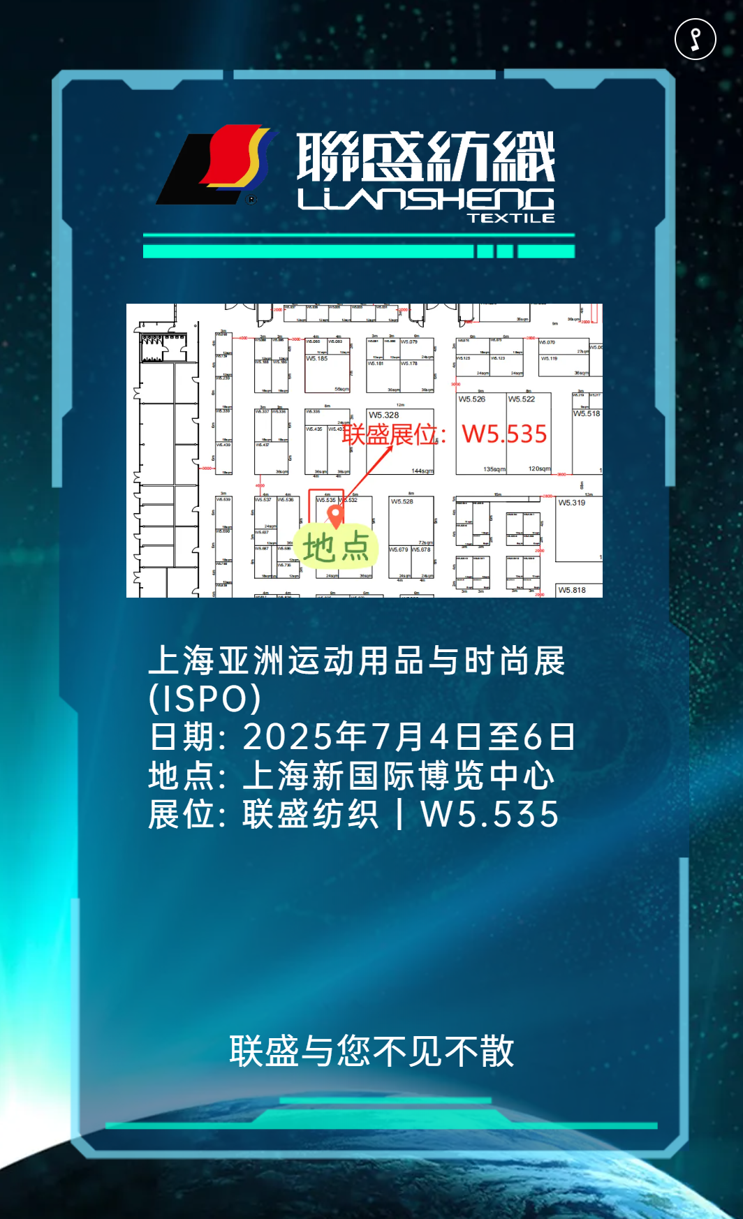 邀請(qǐng)函 | 7 月 4 - 6 日，聯(lián)盛紡織集團(tuán)與您相約上海 ISPO，共話功能性紡織品新未來(lái)！